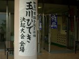 両荘中学校の体育館をお借りして決起大会です